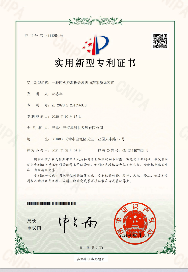专利证书